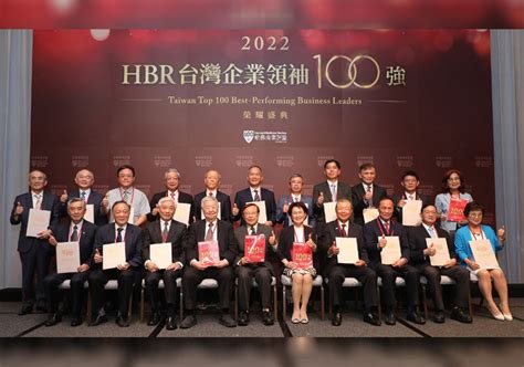 百大華商領袖排名|2022《HBR》台灣企業領袖100強